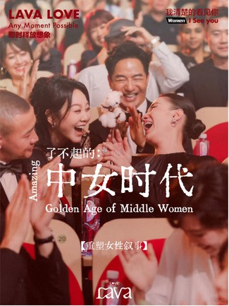 Golden Age of Middle Women poster used as an inspiration reference